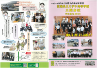 三間分校学校案内2025.pdfの1ページ目のサムネイル